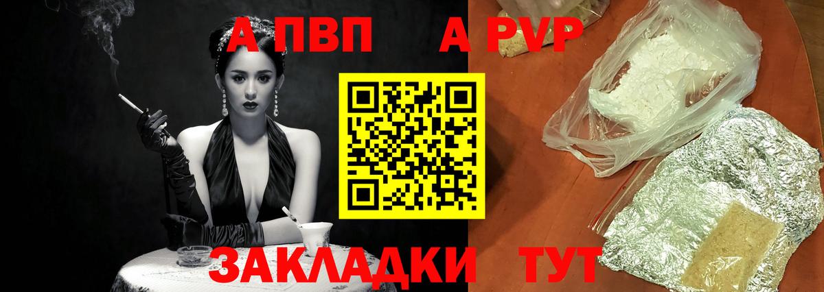 Alfa_PVP мука  как найти закладки  A-PVP  Alfa_PVP СК КРИС  APVP VHQ  Миасс 