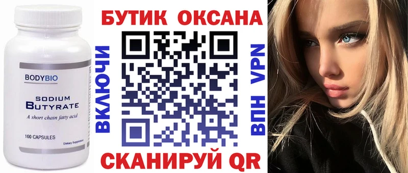 БУТИРАТ оксана  Миасс 