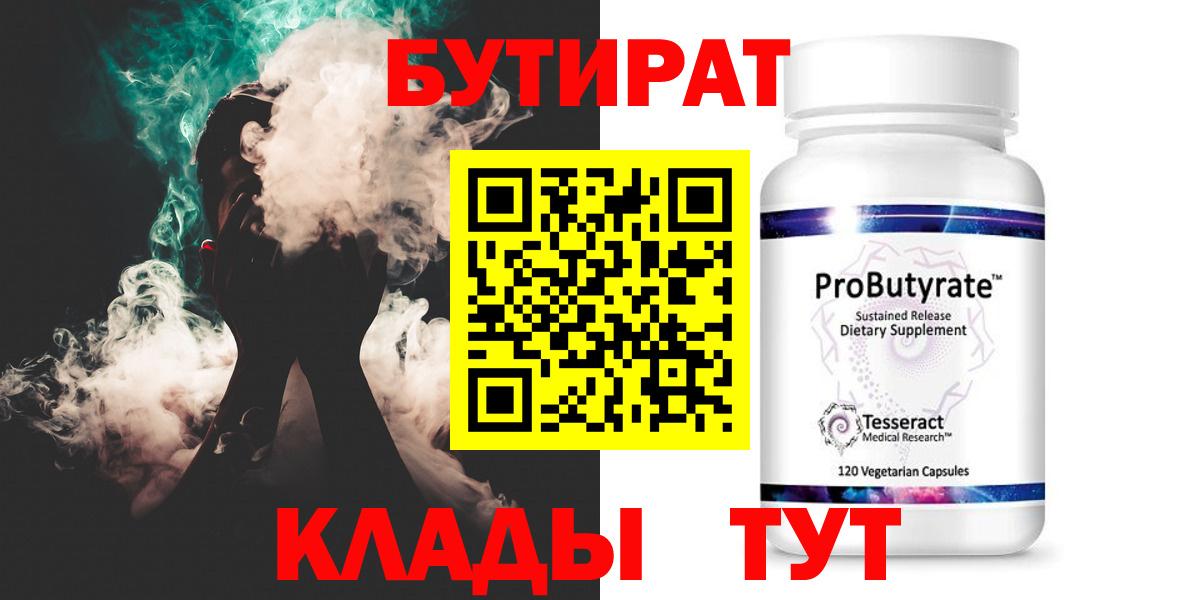 Бутират 1.4BDO Миасс