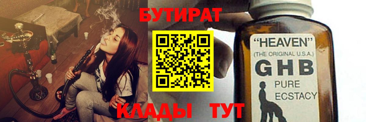 Миасс  Бутират GHB  Вход с VPN 