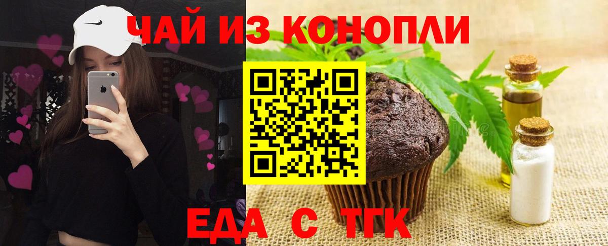 Миасс  Cannafood конопля  Вход с VPN 
