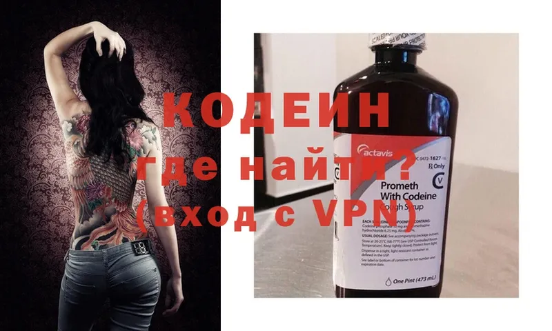 магазин  наркотиков  блэк спрут маркетплейс  Кодеин Purple Drank  Миасс 