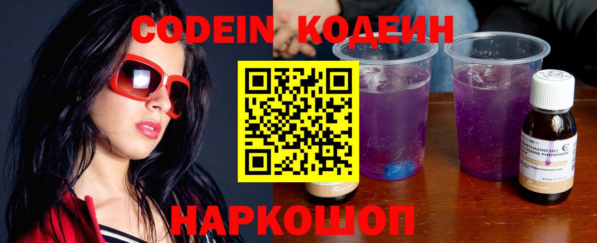 Codein Purple Drank  Codein напиток Lean (лин)  Миасс 