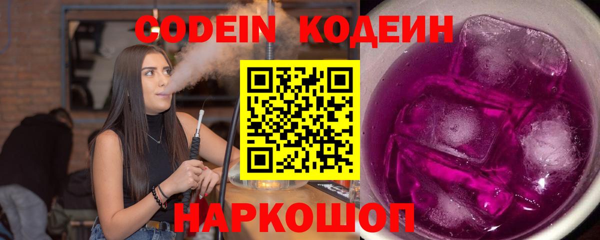 Codein Purple Drank  закладка  Вход с VPN  Миасс  Codein Purple Drank 