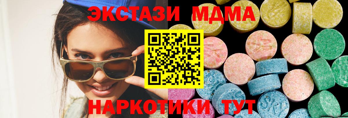 Экстази  Вход с VPN  Ecstasy 280мг  Миасс  ЭКСТАЗИ DUBAI 