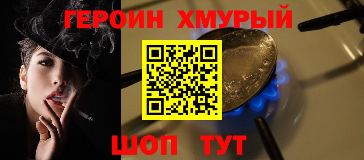 Героин гречка Миасс