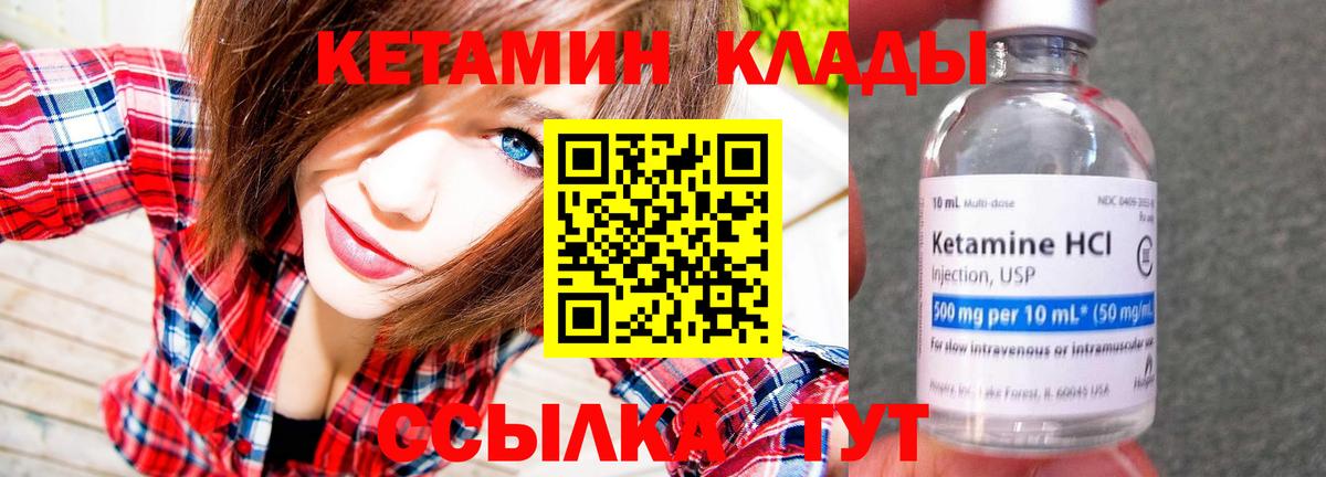 Кетамин ketamine  Вход с VPN  Миасс  Кетамин VHQ 