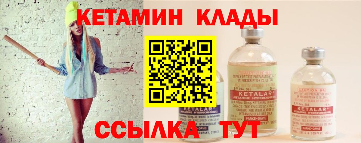 КЕТАМИН ketamine Миасс