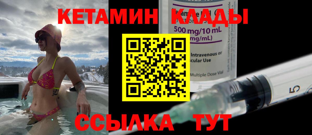 Кетамин VHQ Миасс