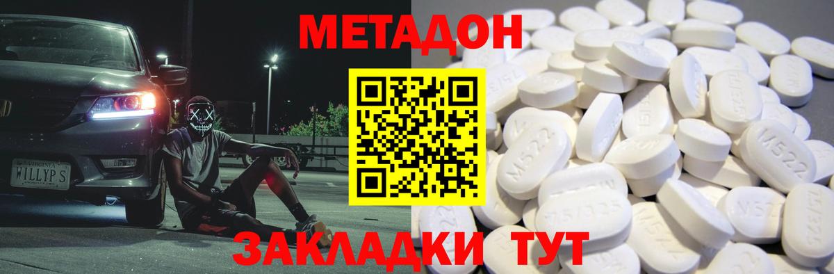 Метадон белоснежный  Вход с VPN  МЕТАДОН VHQ  Миасс 